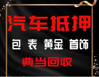 重庆江北观音桥担保公司电话与抵押典当咨询指南