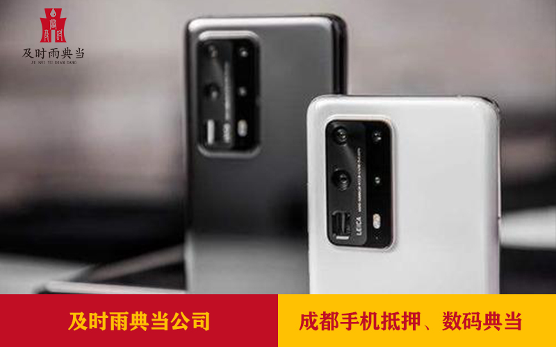 手机在典当行一般能抵押多少钱？成都手机抵押全解析